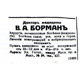 Борман В.А.